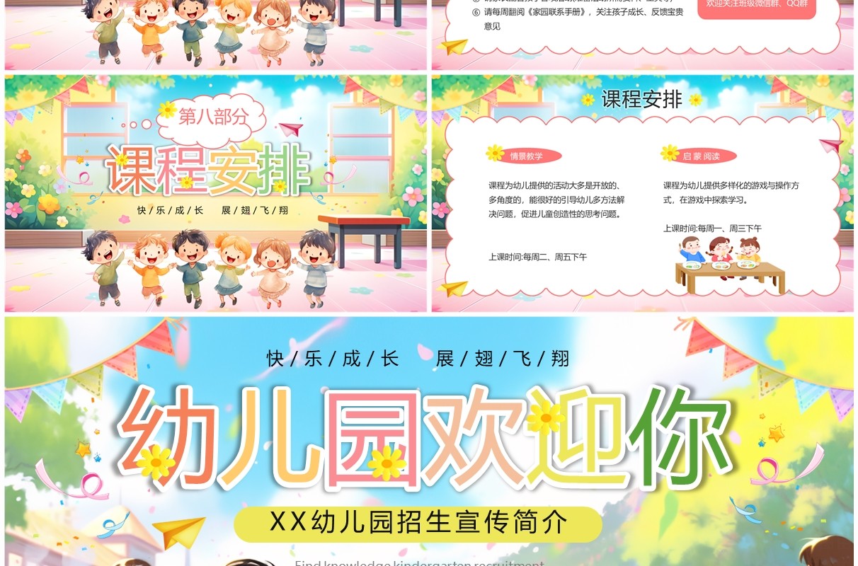 黄色卡通风幼儿园招生宣传PPT模板