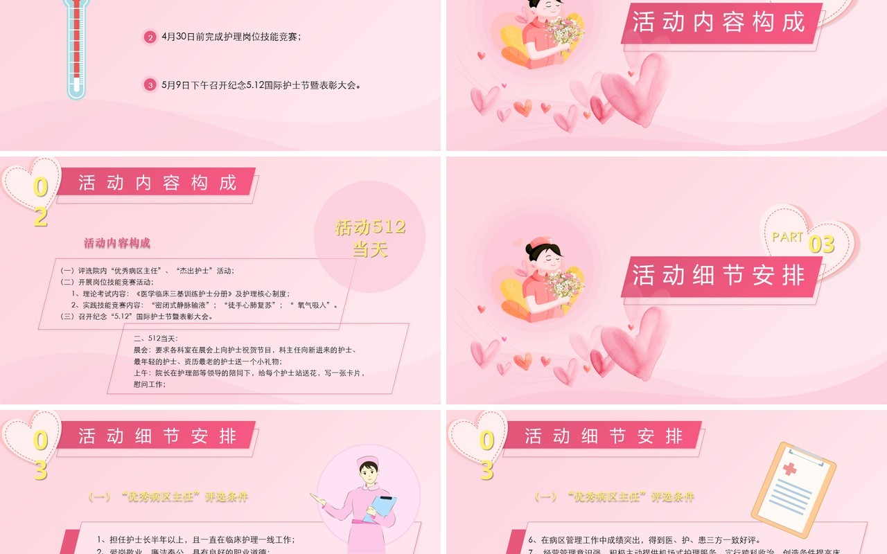 粉色512护士节主题活动策划PPT模板