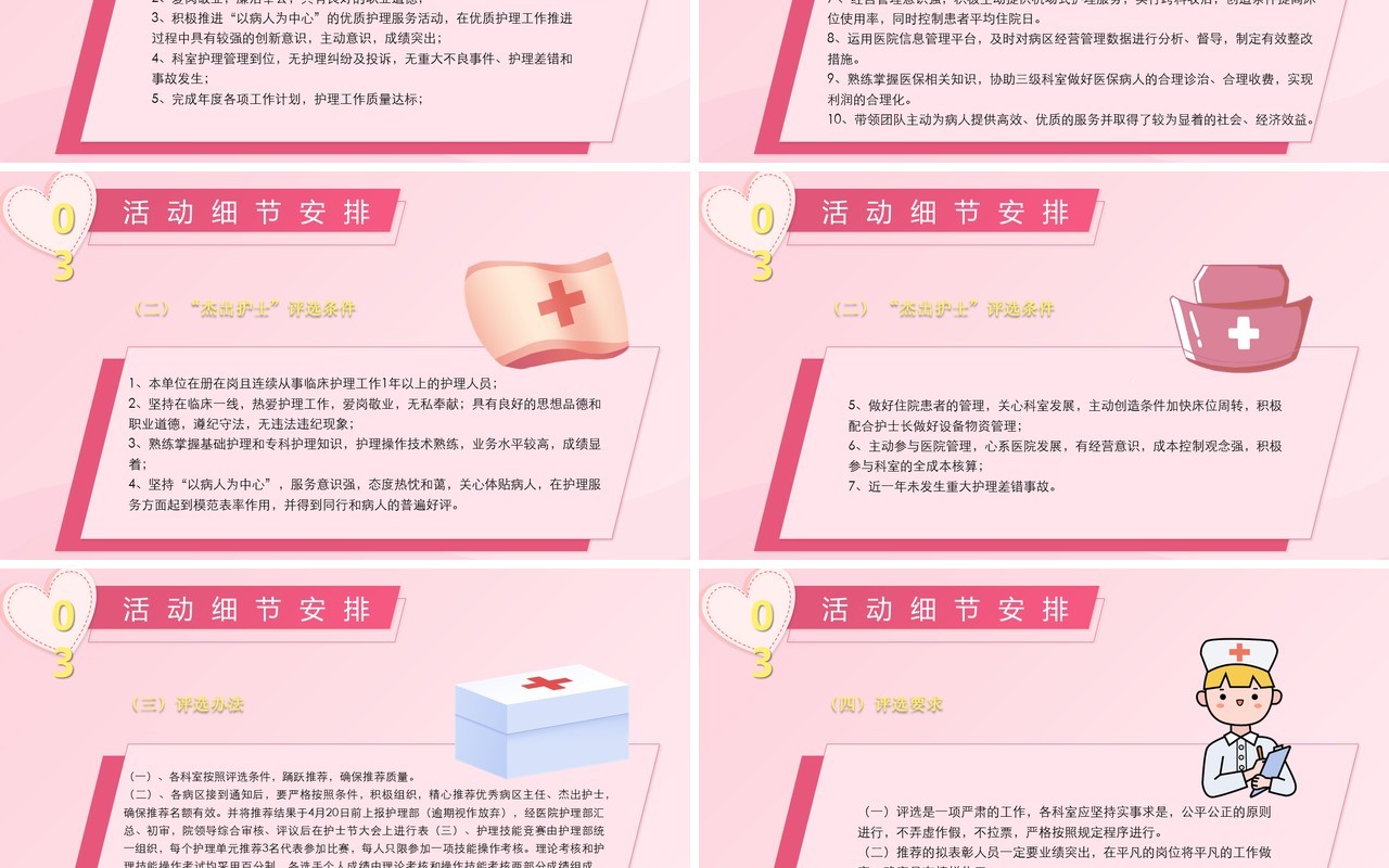 粉色512护士节主题活动策划PPT模板