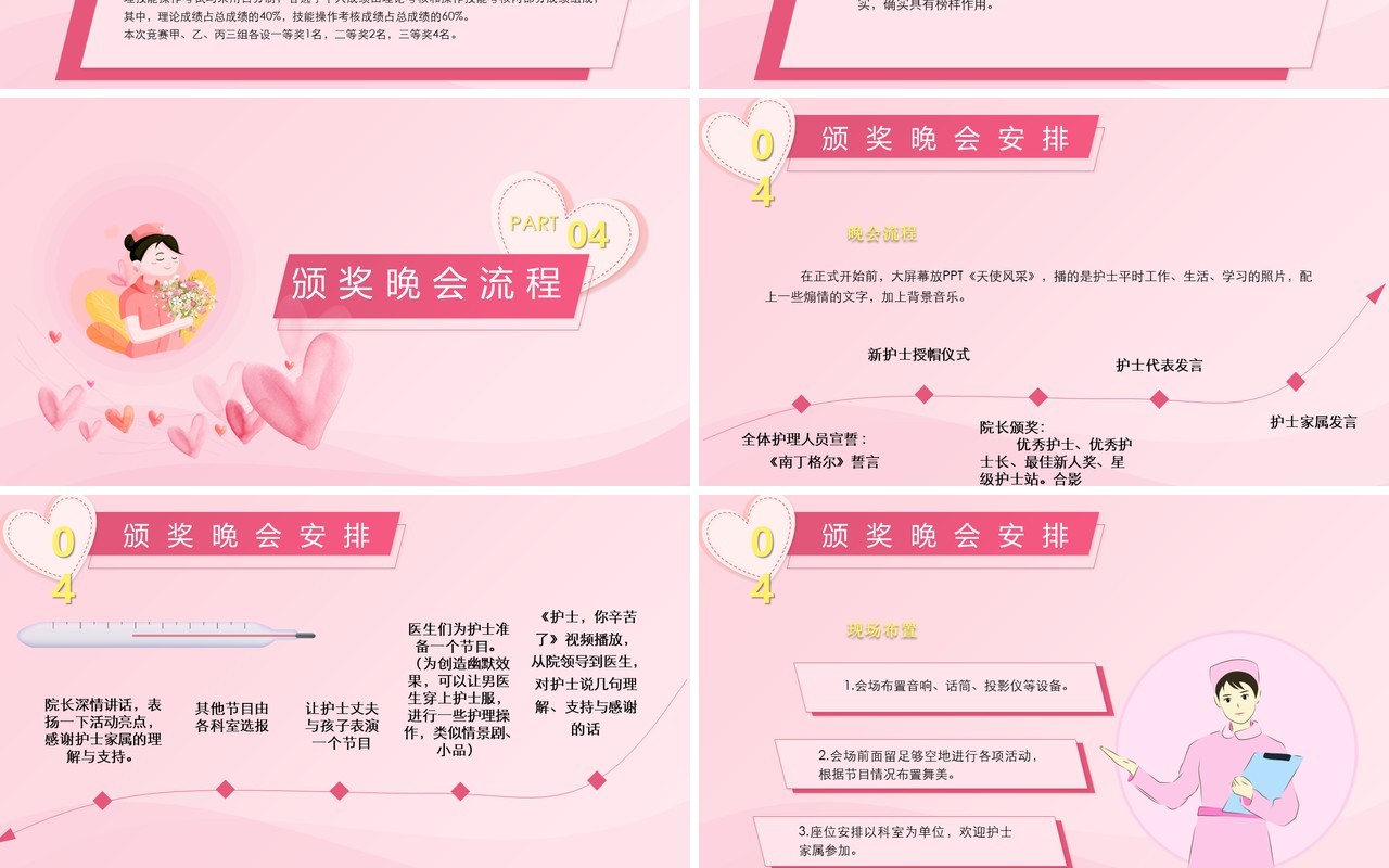 粉色512护士节主题活动策划PPT模板