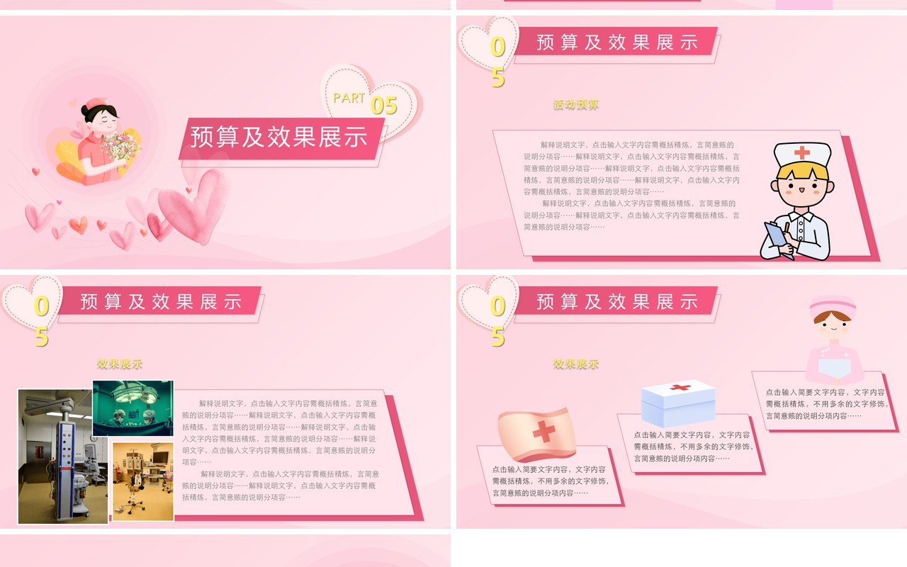 粉色512护士节主题活动策划PPT模板