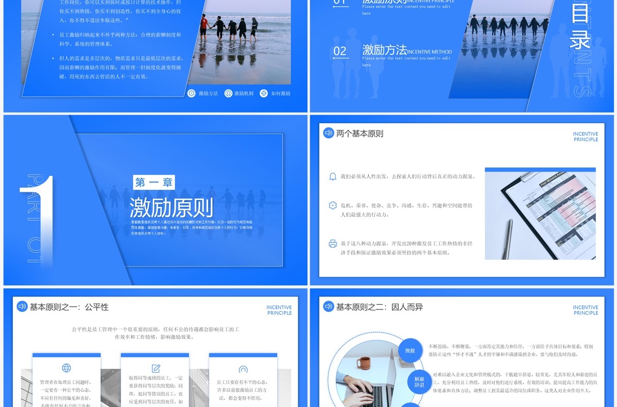 蓝色简约风企业员工激励培训PPT模板