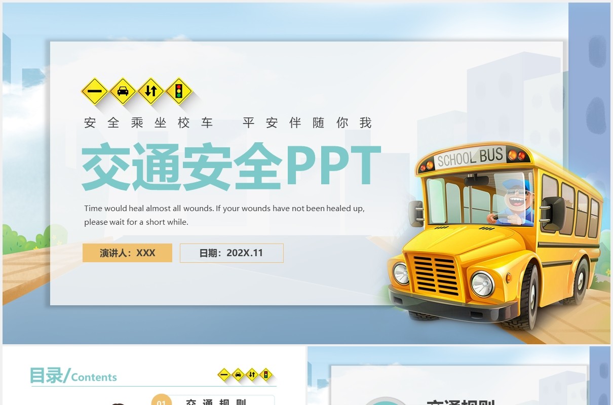蓝色卡通小学生交通安全教育培训PPT模板
