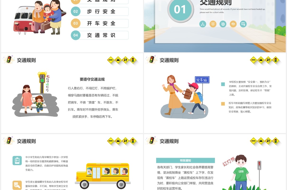 蓝色卡通小学生交通安全教育培训PPT模板