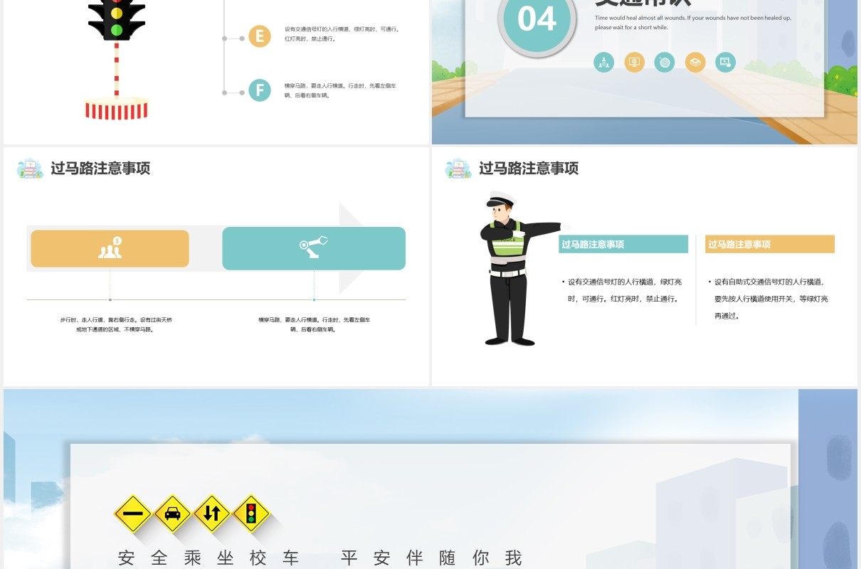 蓝色卡通小学生交通安全教育培训PPT模板