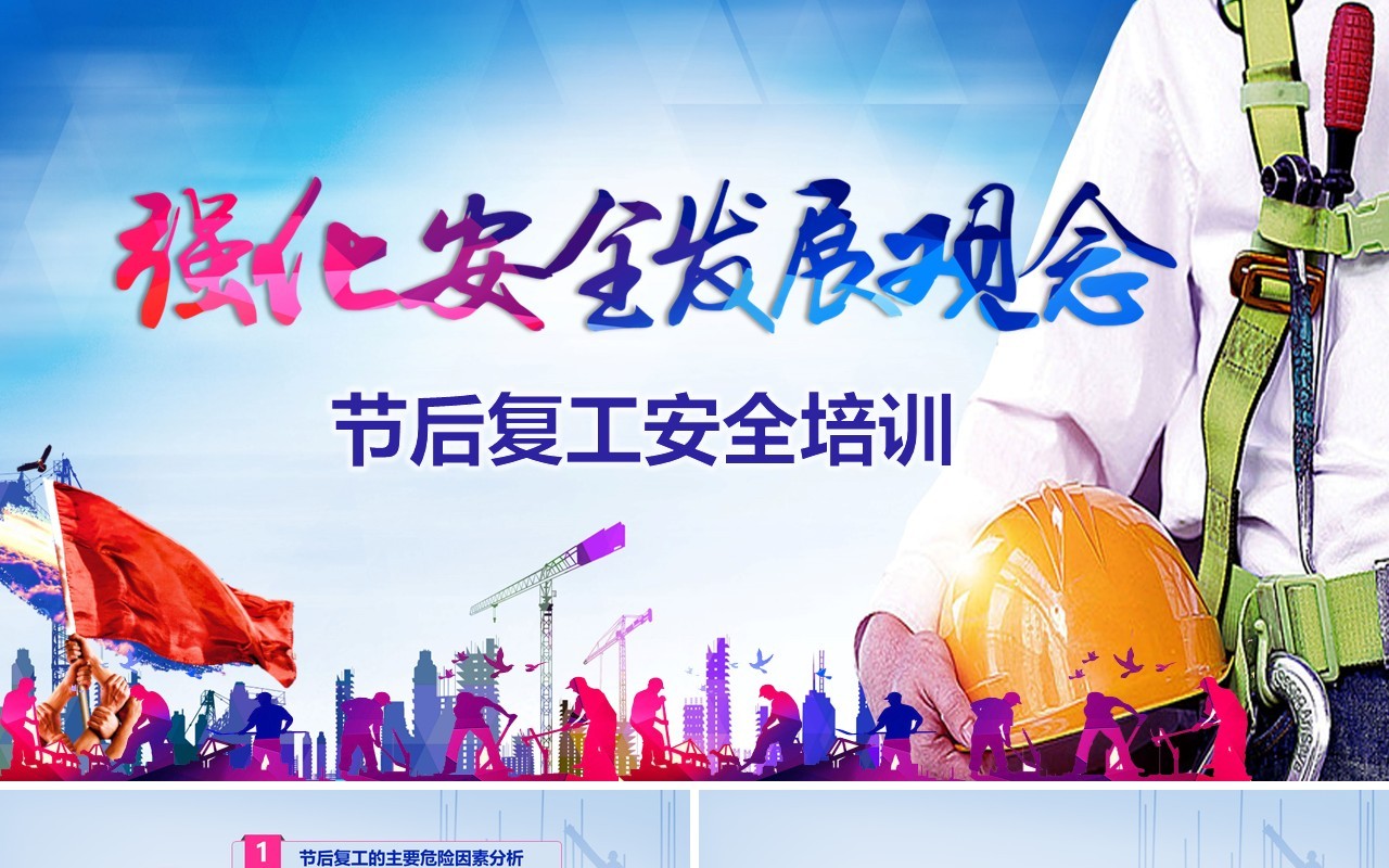 渐变ppt安全生产ppt安全培训