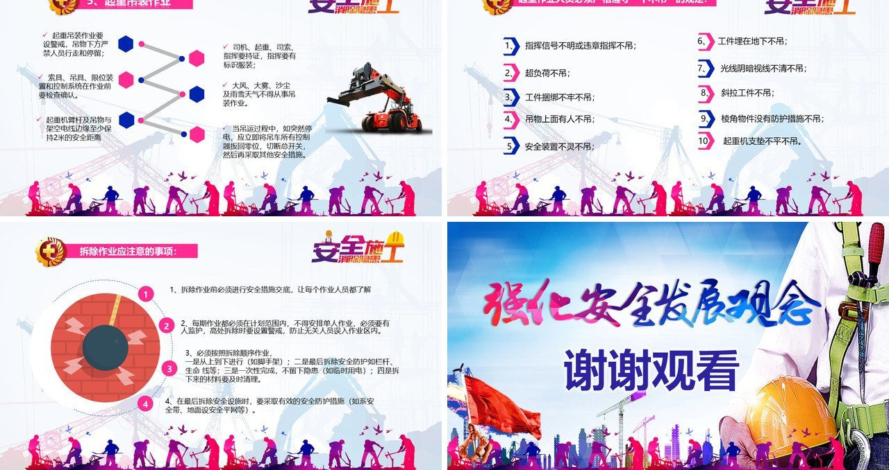 渐变ppt安全生产ppt安全培训