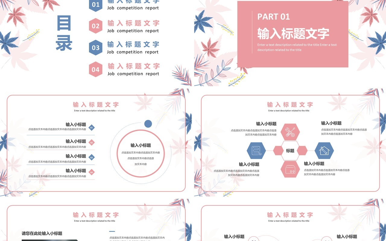 粉色小清新岗位竞聘述职报告PPT模板