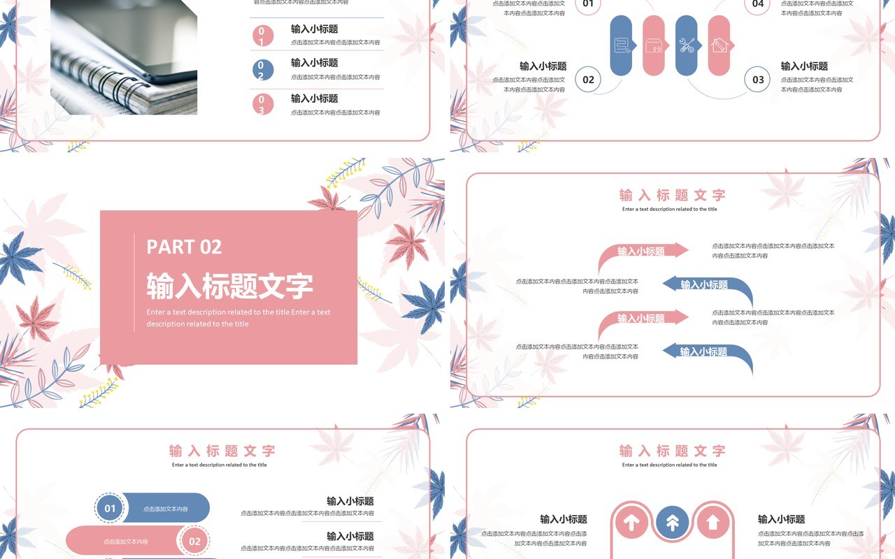 粉色小清新岗位竞聘述职报告PPT模板