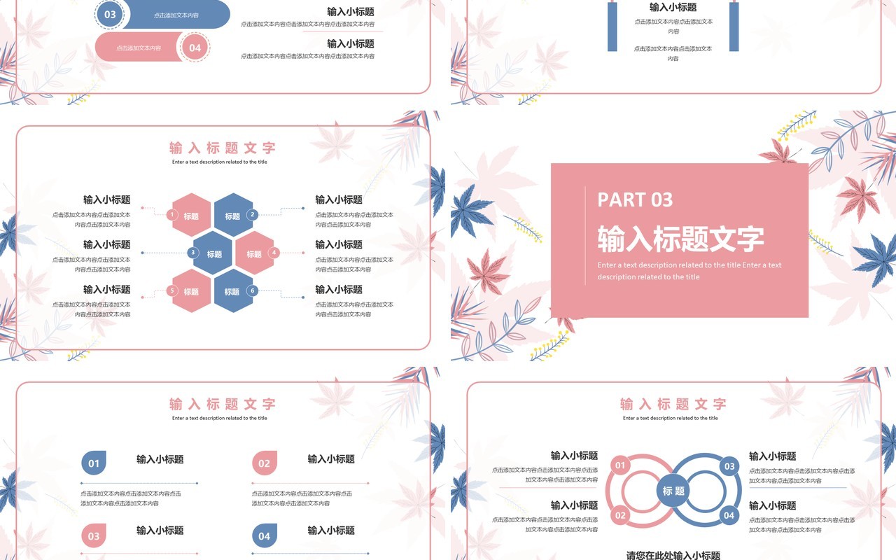 粉色小清新岗位竞聘述职报告PPT模板