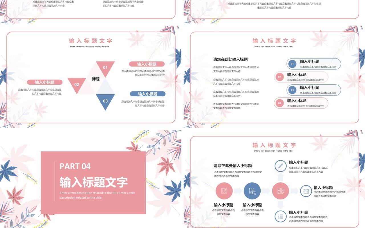 粉色小清新岗位竞聘述职报告PPT模板