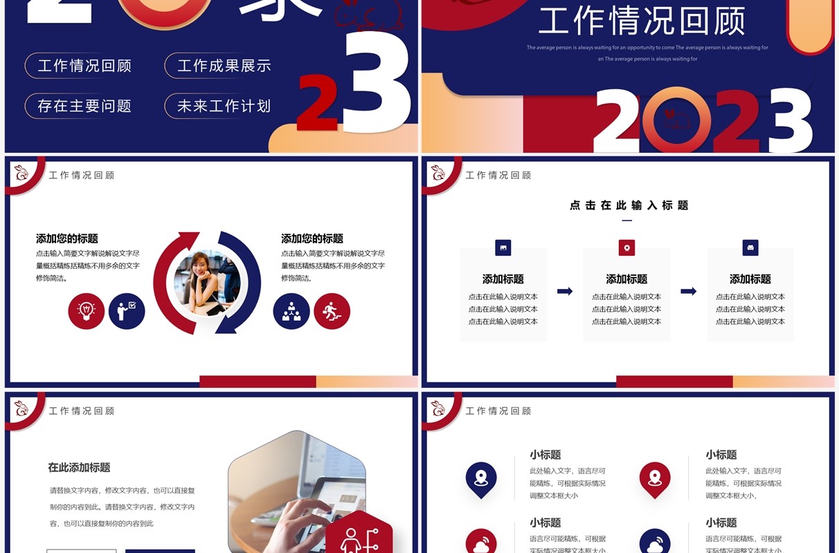 红蓝创意风2023兔年工作总结年终报告PPT模板