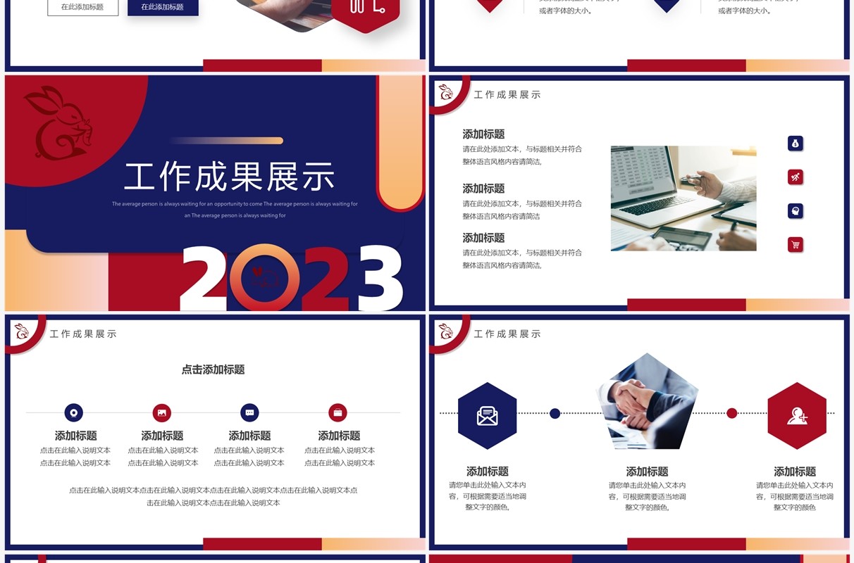 红蓝创意风2023兔年工作总结年终报告PPT模板