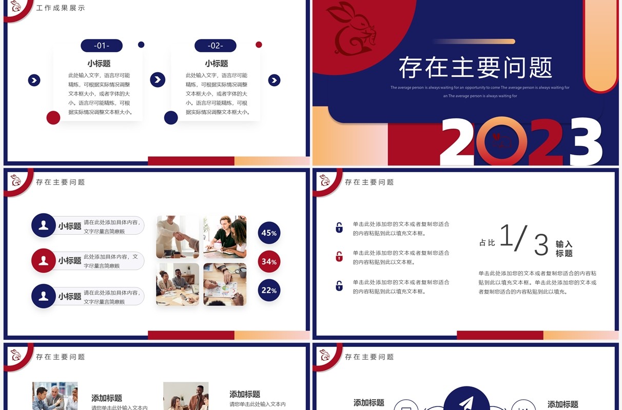 红蓝创意风2023兔年工作总结年终报告PPT模板