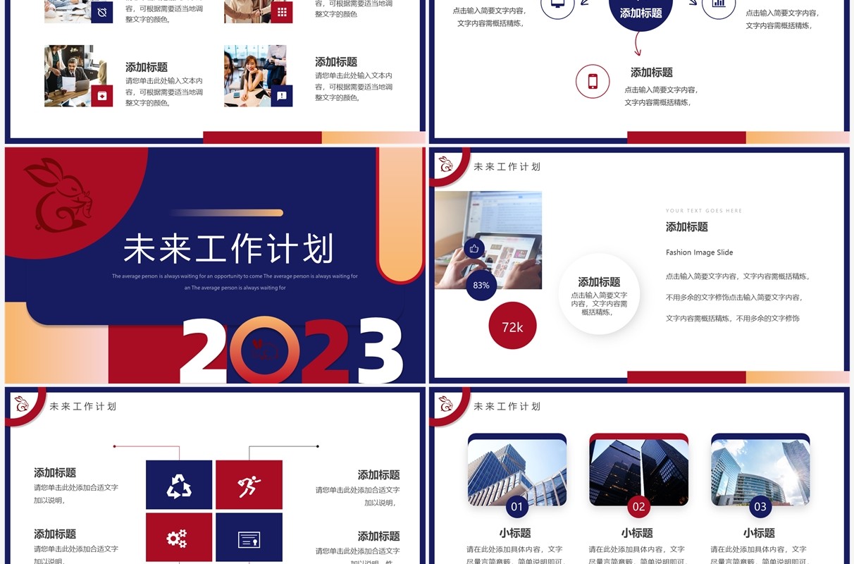 红蓝创意风2023兔年工作总结年终报告PPT模板