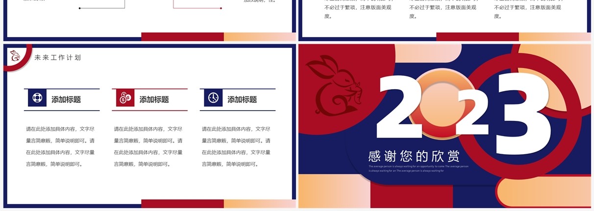 红蓝创意风2023兔年工作总结年终报告PPT模板