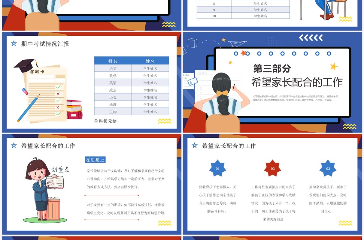 蓝色卡通风期中考试成绩分析家长会PPT模板