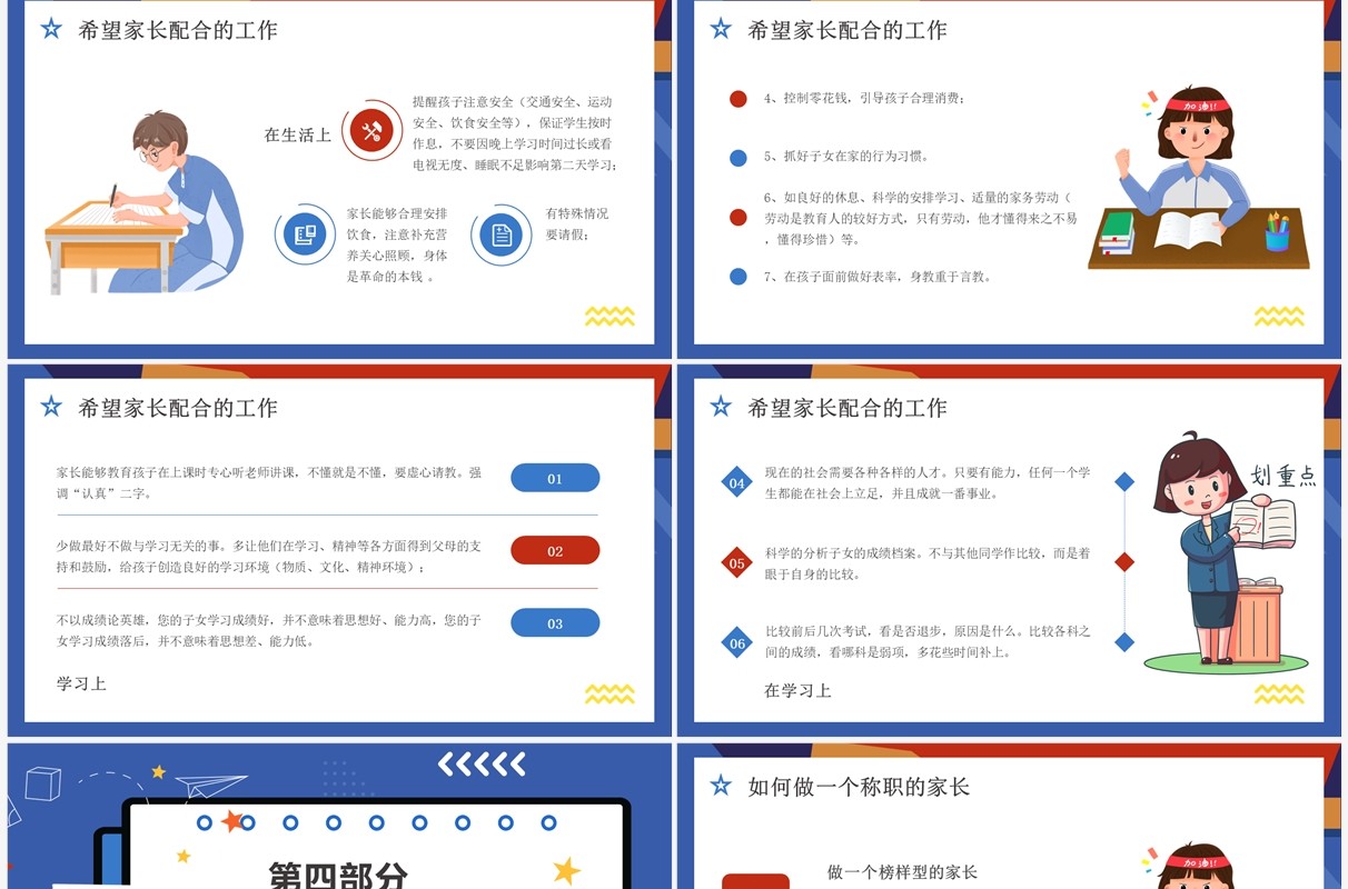 蓝色卡通风期中考试成绩分析家长会PPT模板