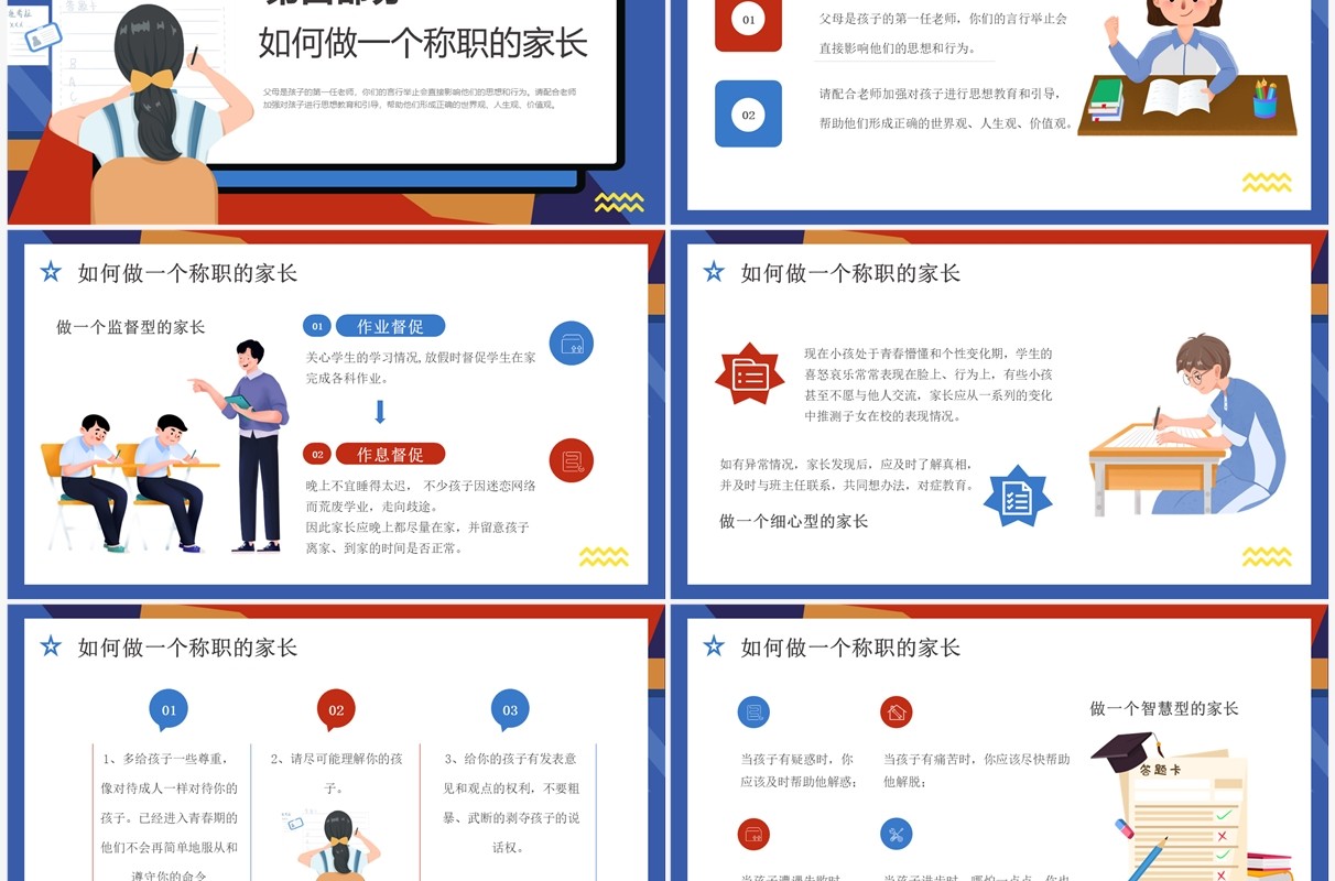 蓝色卡通风期中考试成绩分析家长会PPT模板
