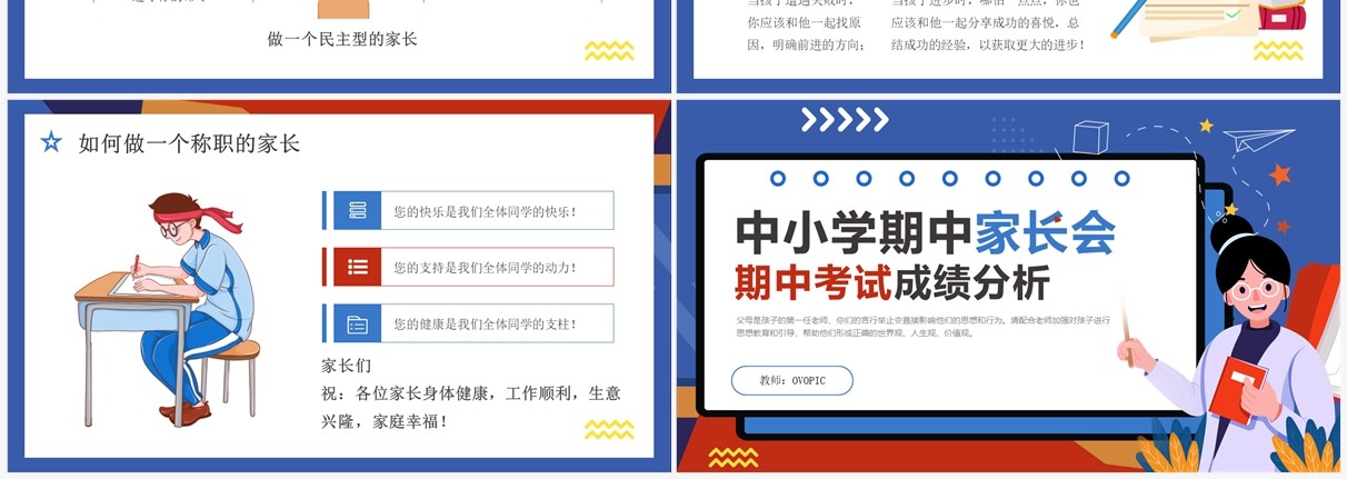 蓝色卡通风期中考试成绩分析家长会PPT模板