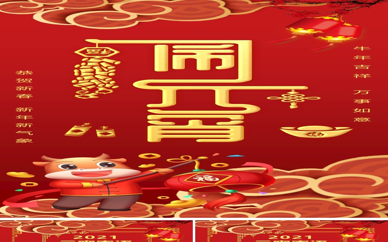 红色中国风元宵节贺卡竖版PPT模板