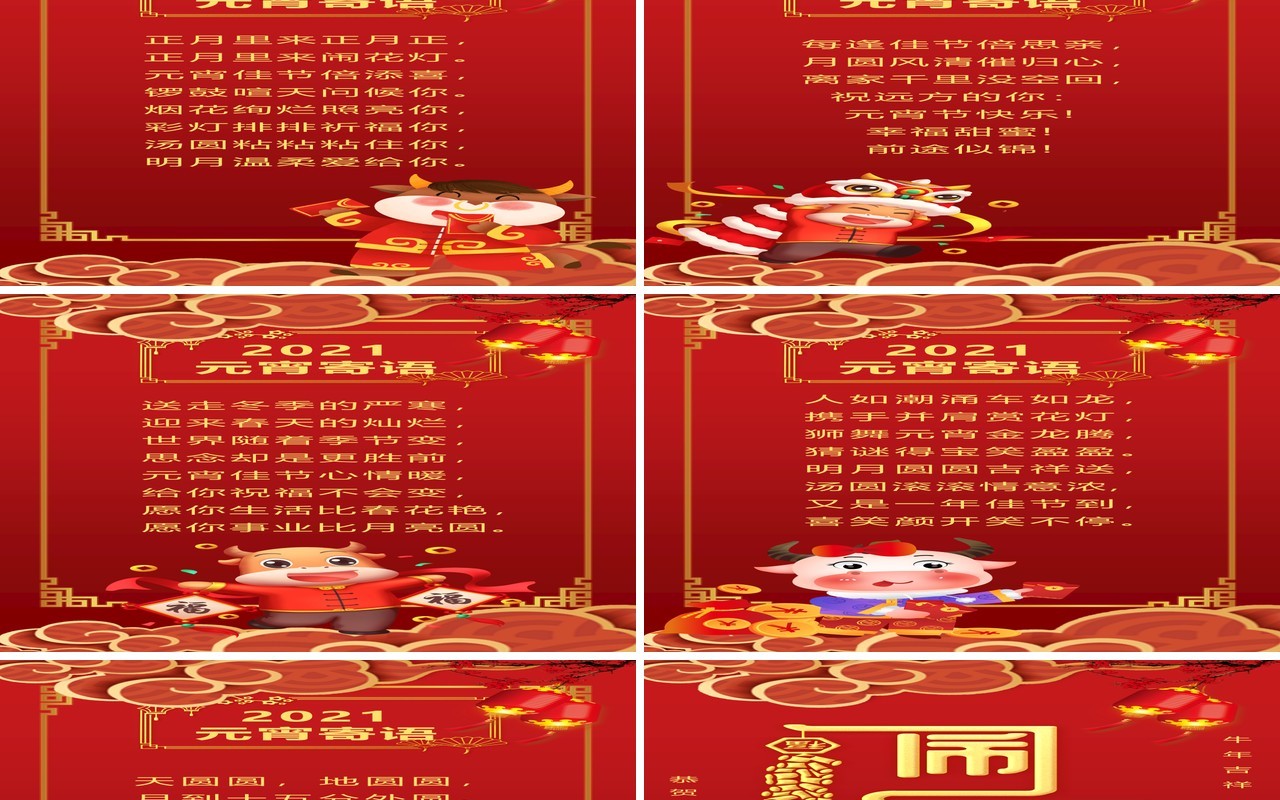 红色中国风元宵节贺卡竖版PPT模板
