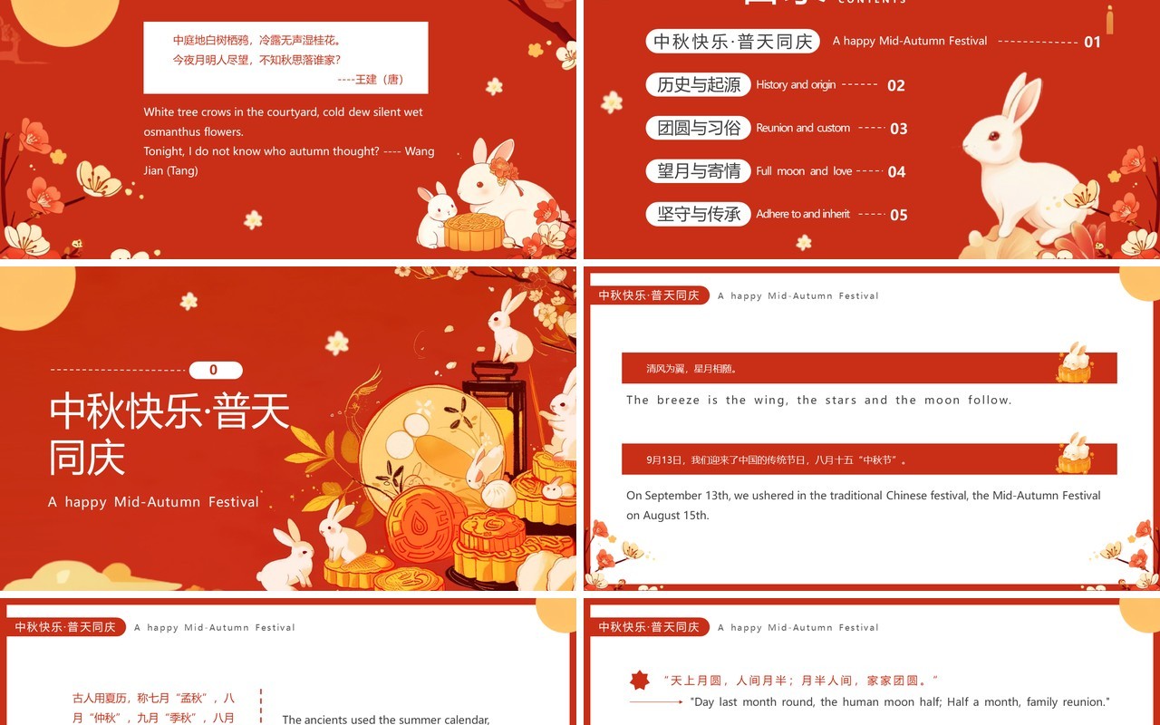 红色插画风中秋最美是团圆中秋节英文介绍PPT模板