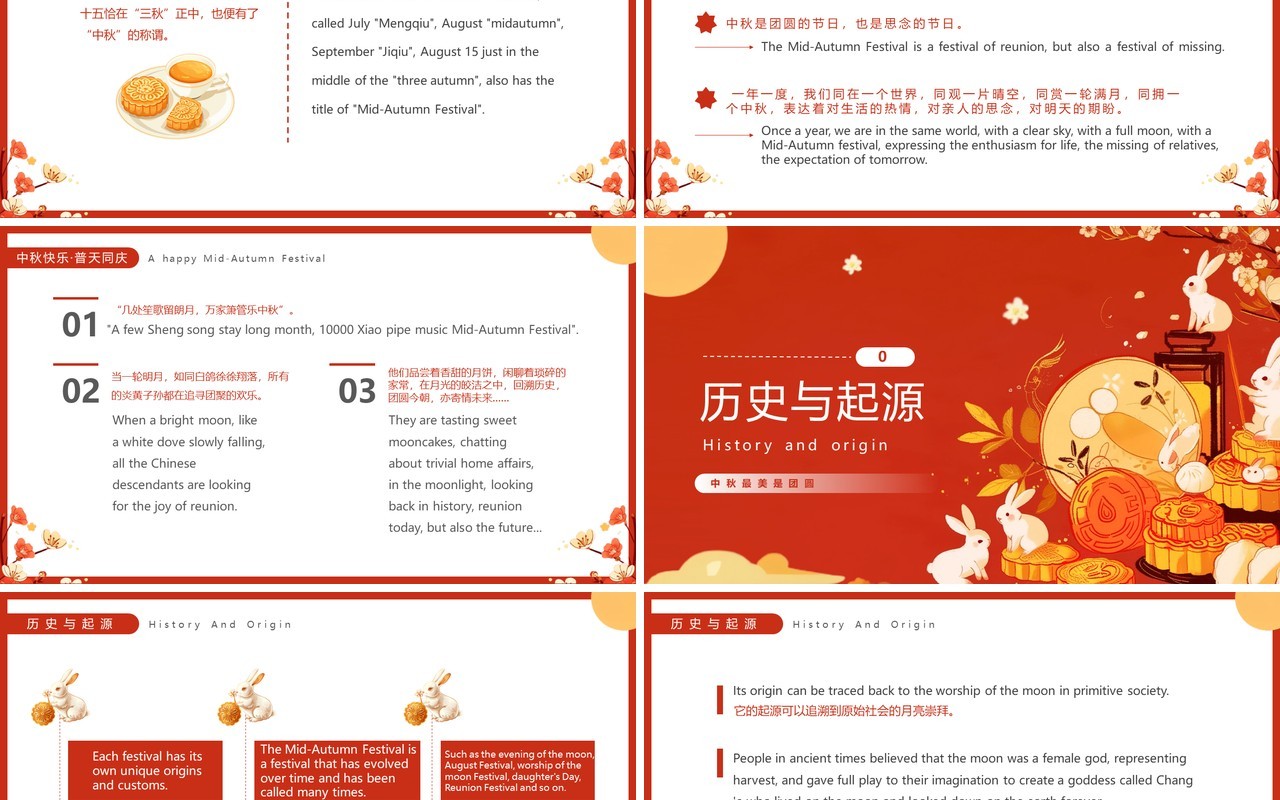 红色插画风中秋最美是团圆中秋节英文介绍PPT模板