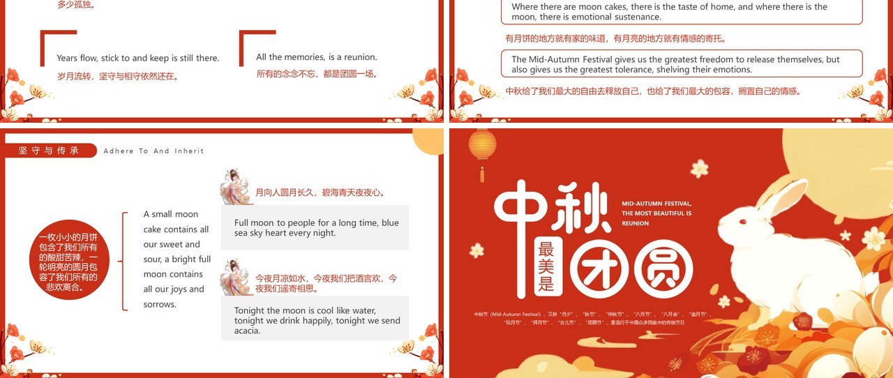 红色插画风中秋最美是团圆中秋节英文介绍PPT模板