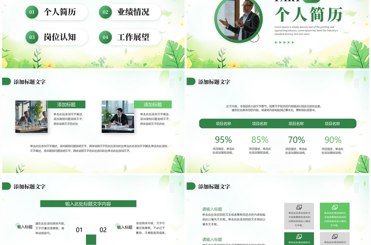 绿色小清新内部岗位竞聘PPT通用模板