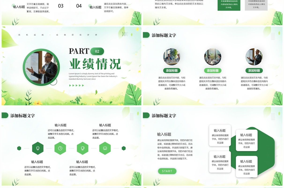 绿色小清新内部岗位竞聘PPT通用模板