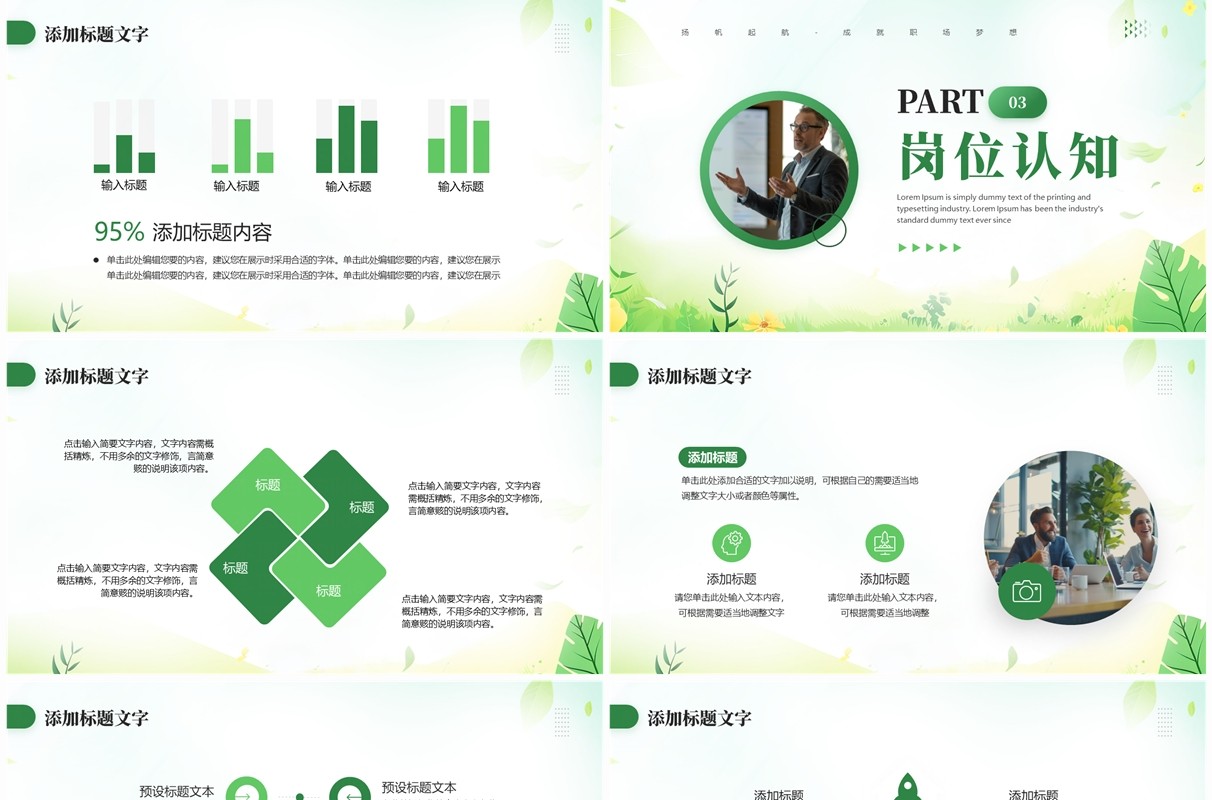 绿色小清新内部岗位竞聘PPT通用模板