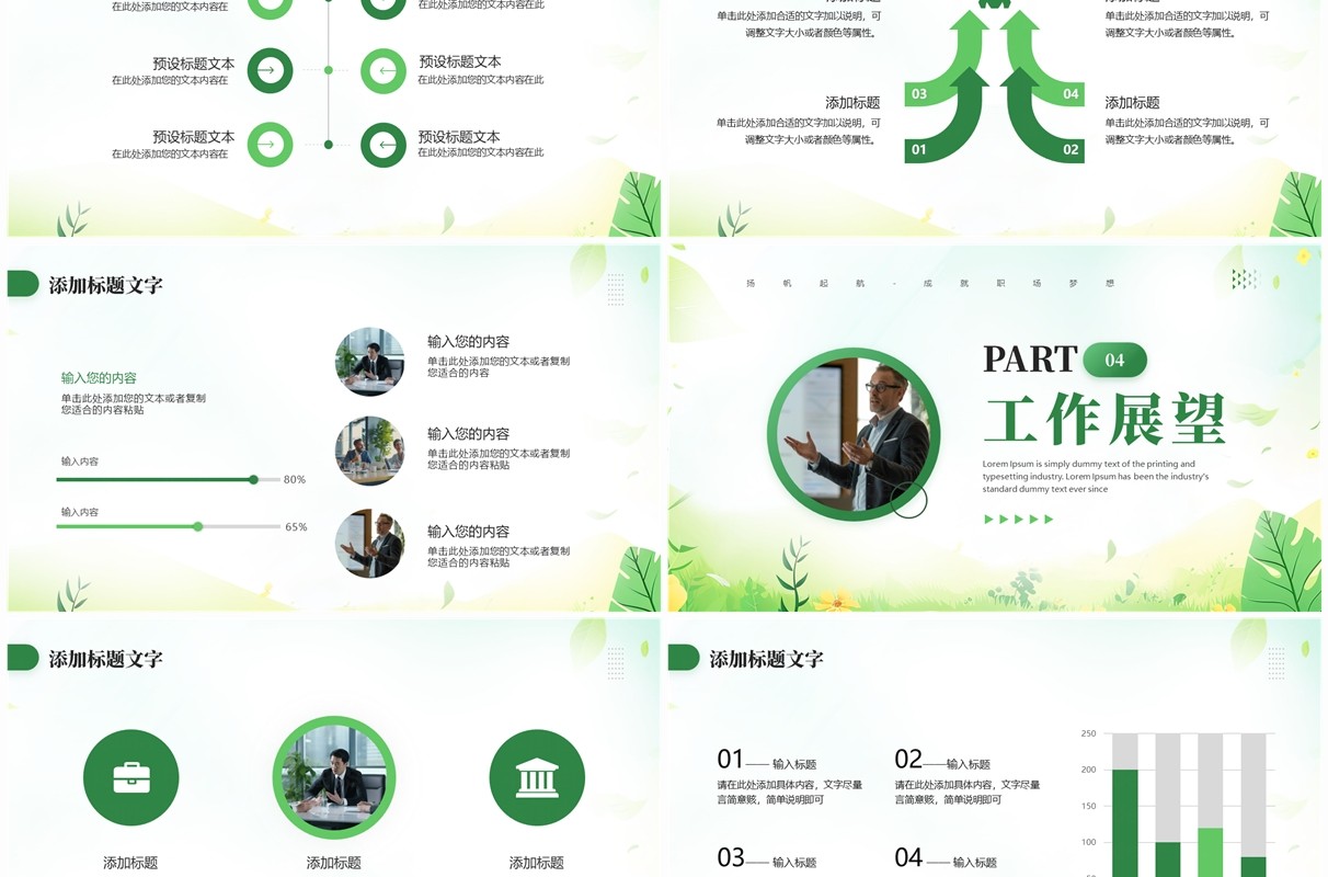 绿色小清新内部岗位竞聘PPT通用模板