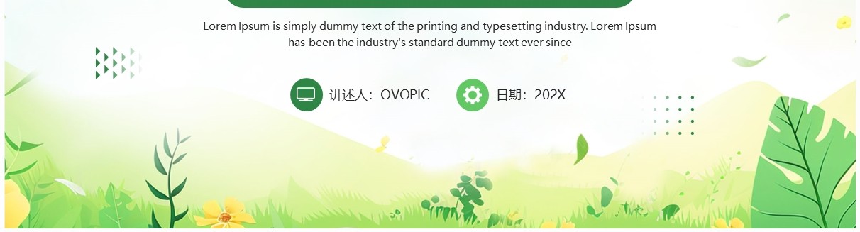 绿色小清新内部岗位竞聘PPT通用模板