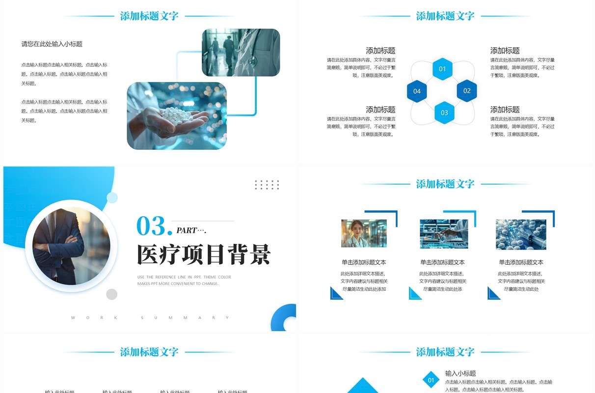 蓝色商务风医疗实验项目工作汇报PPT模板