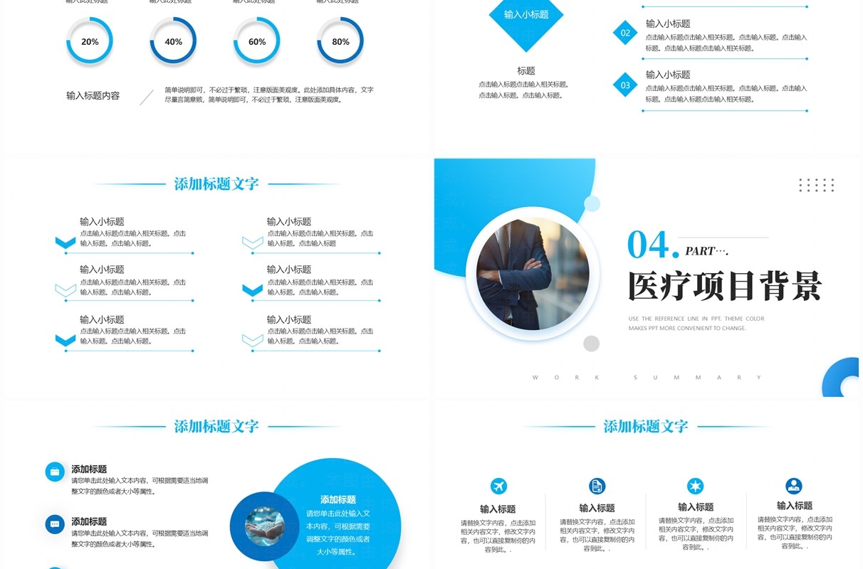 蓝色商务风医疗实验项目工作汇报PPT模板