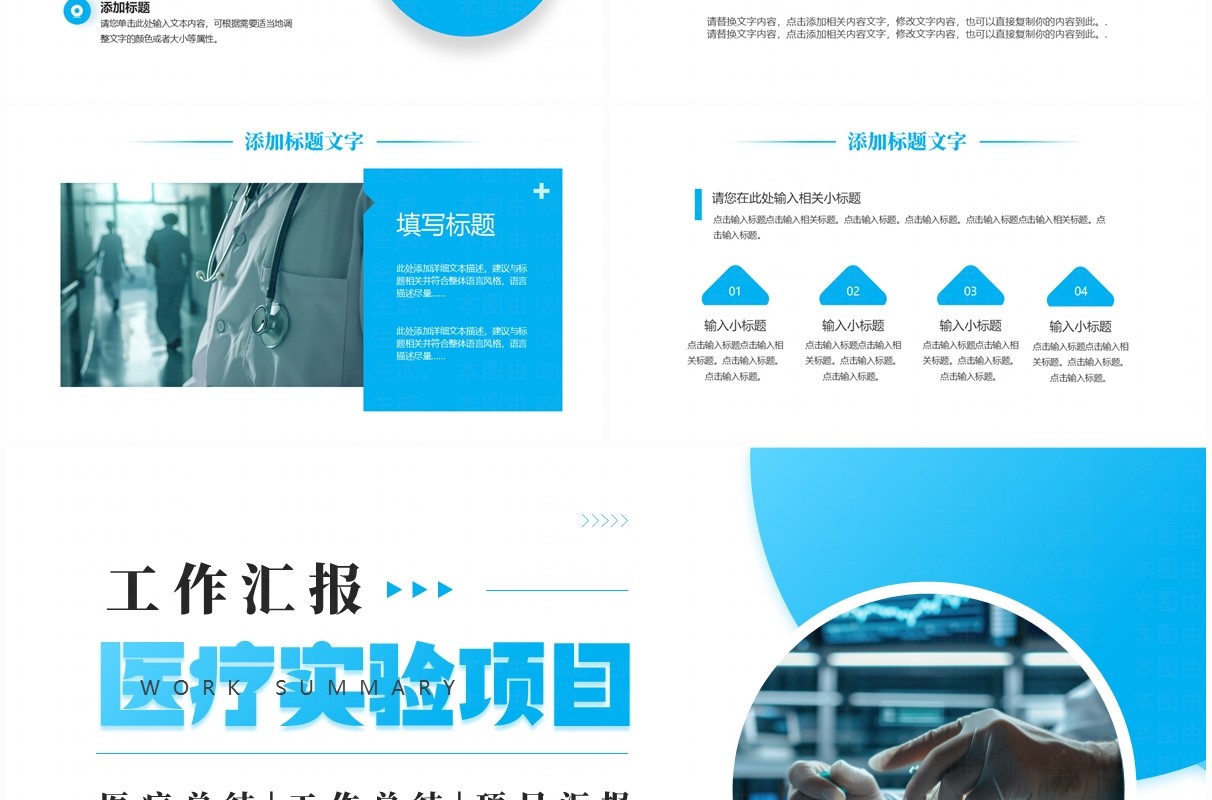 蓝色商务风医疗实验项目工作汇报PPT模板