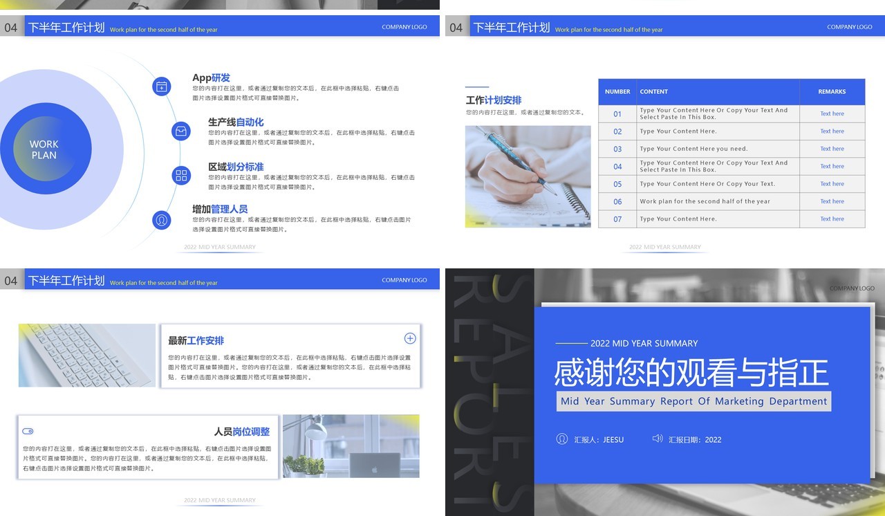 蓝色商务风销售部年中总结汇报PPT模板