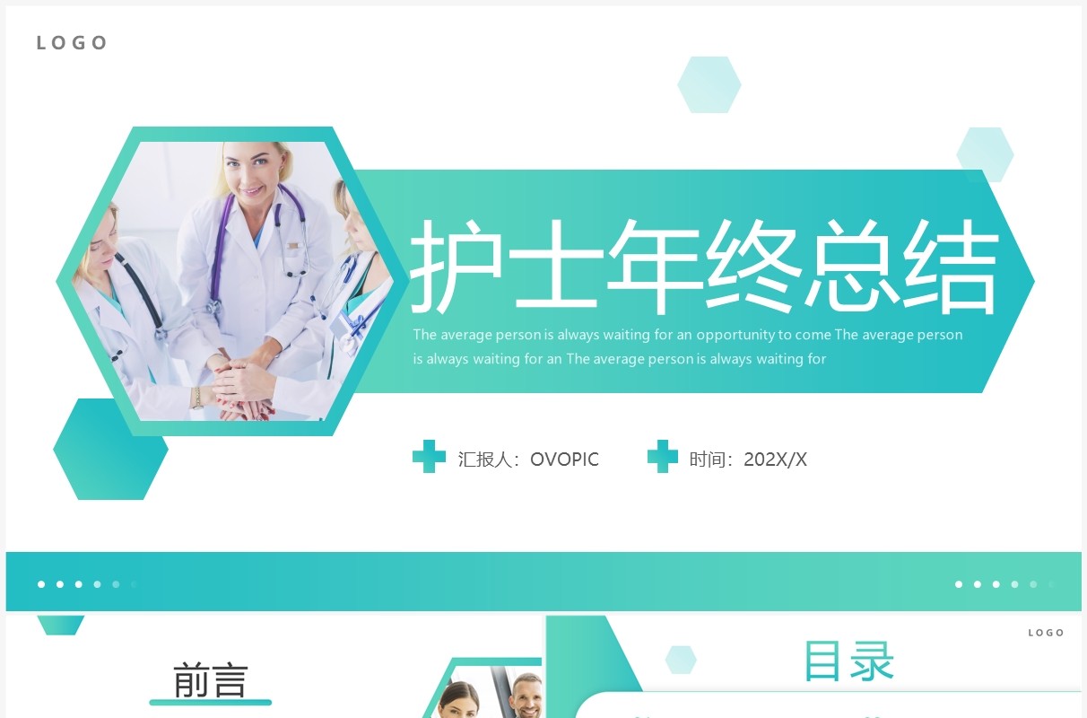 绿色商务风护士年终总结PPT通用模板