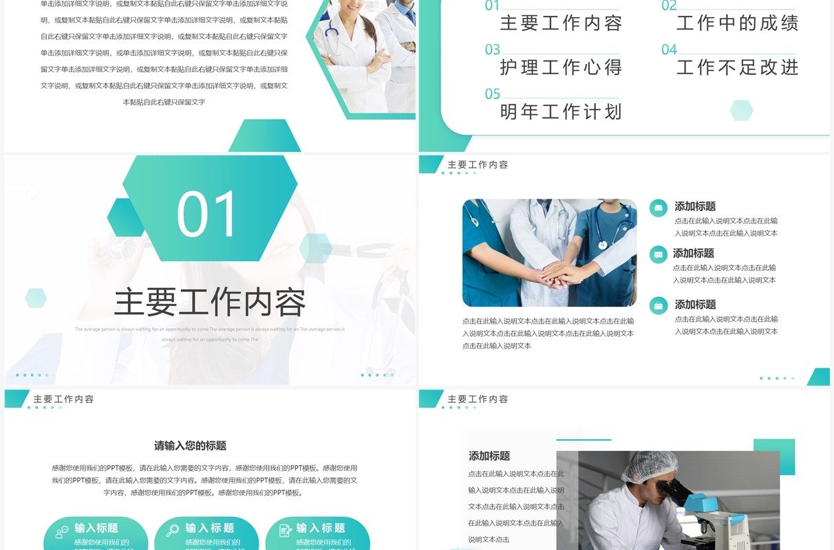 绿色商务风护士年终总结PPT通用模板