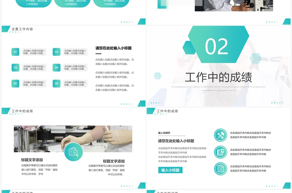 绿色商务风护士年终总结PPT通用模板