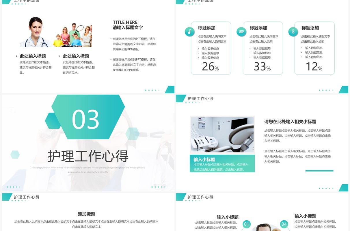 绿色商务风护士年终总结PPT通用模板