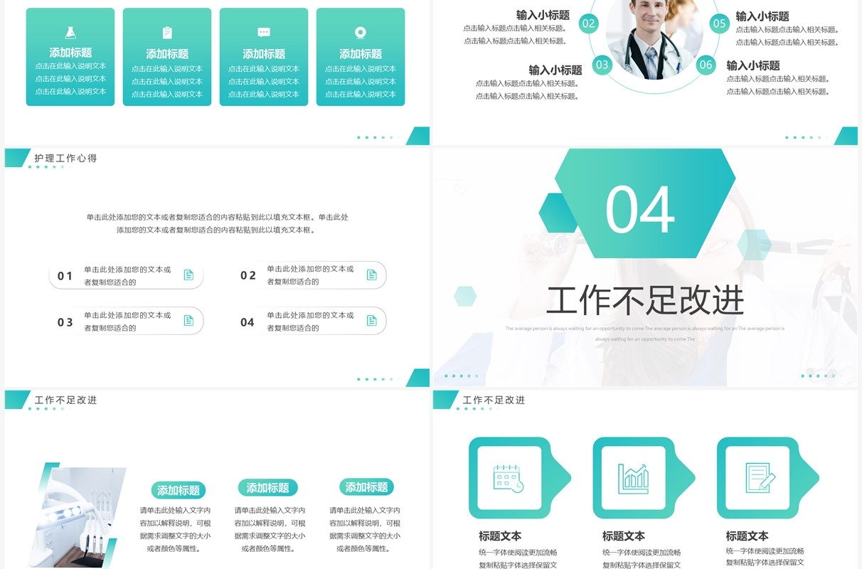 绿色商务风护士年终总结PPT通用模板
