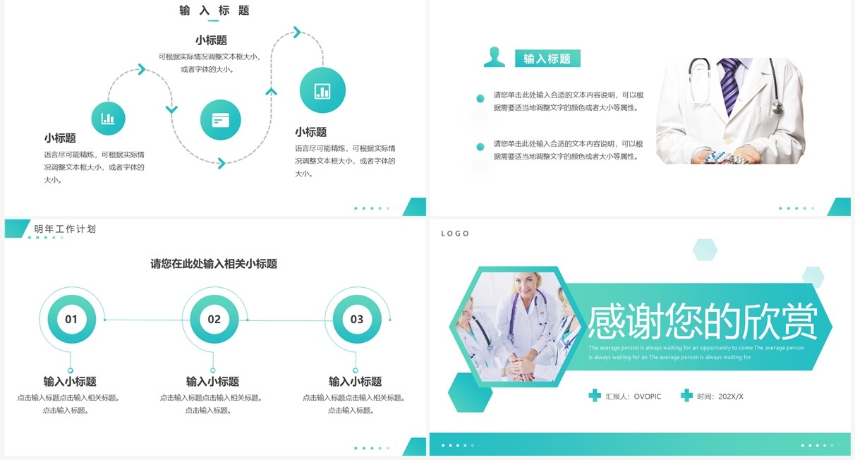 绿色商务风护士年终总结PPT通用模板