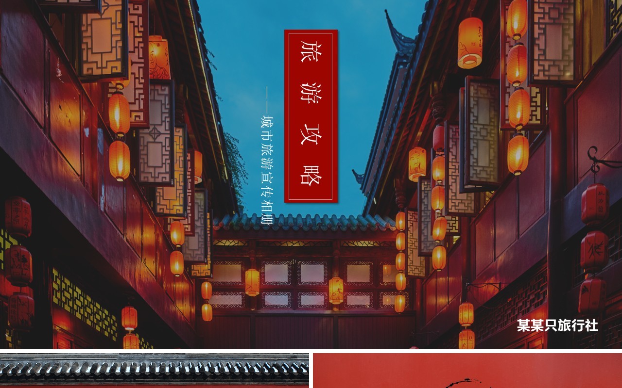 中国小镇故宫风旅游攻略PPT模板