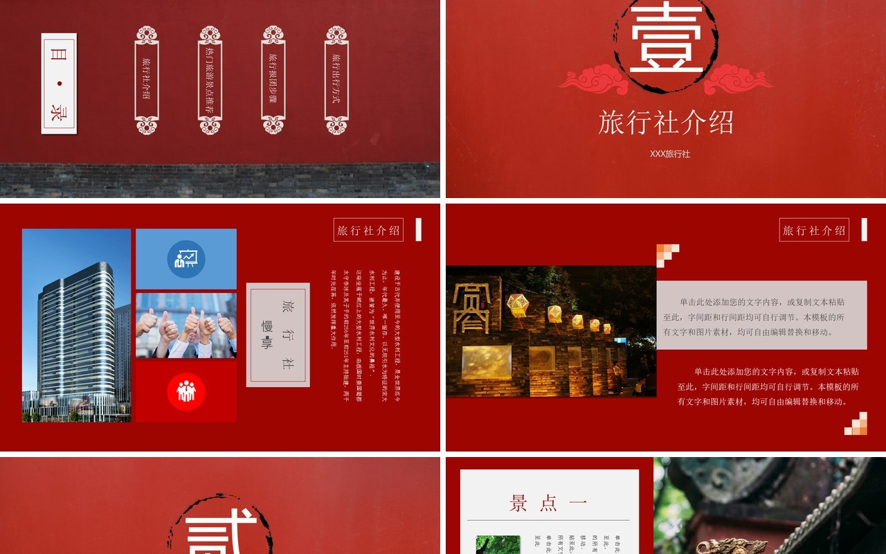 中国小镇故宫风旅游攻略PPT模板