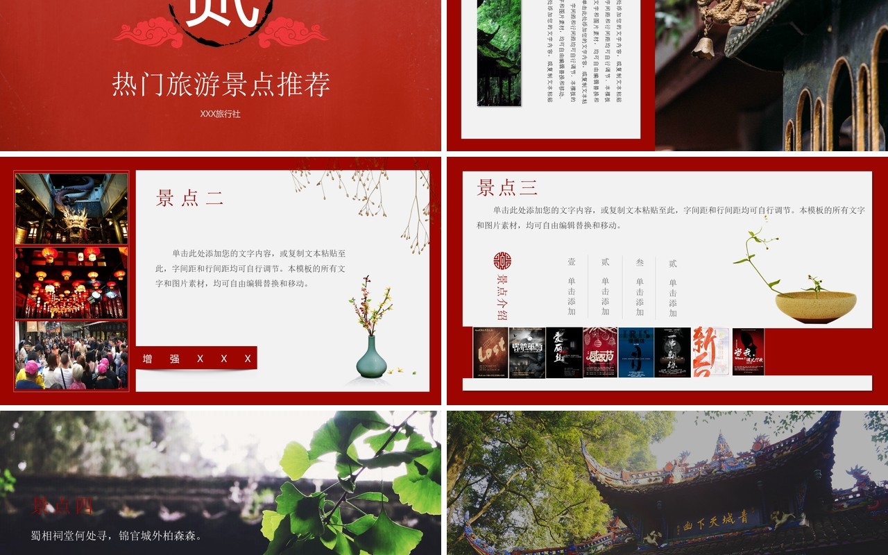中国小镇故宫风旅游攻略PPT模板