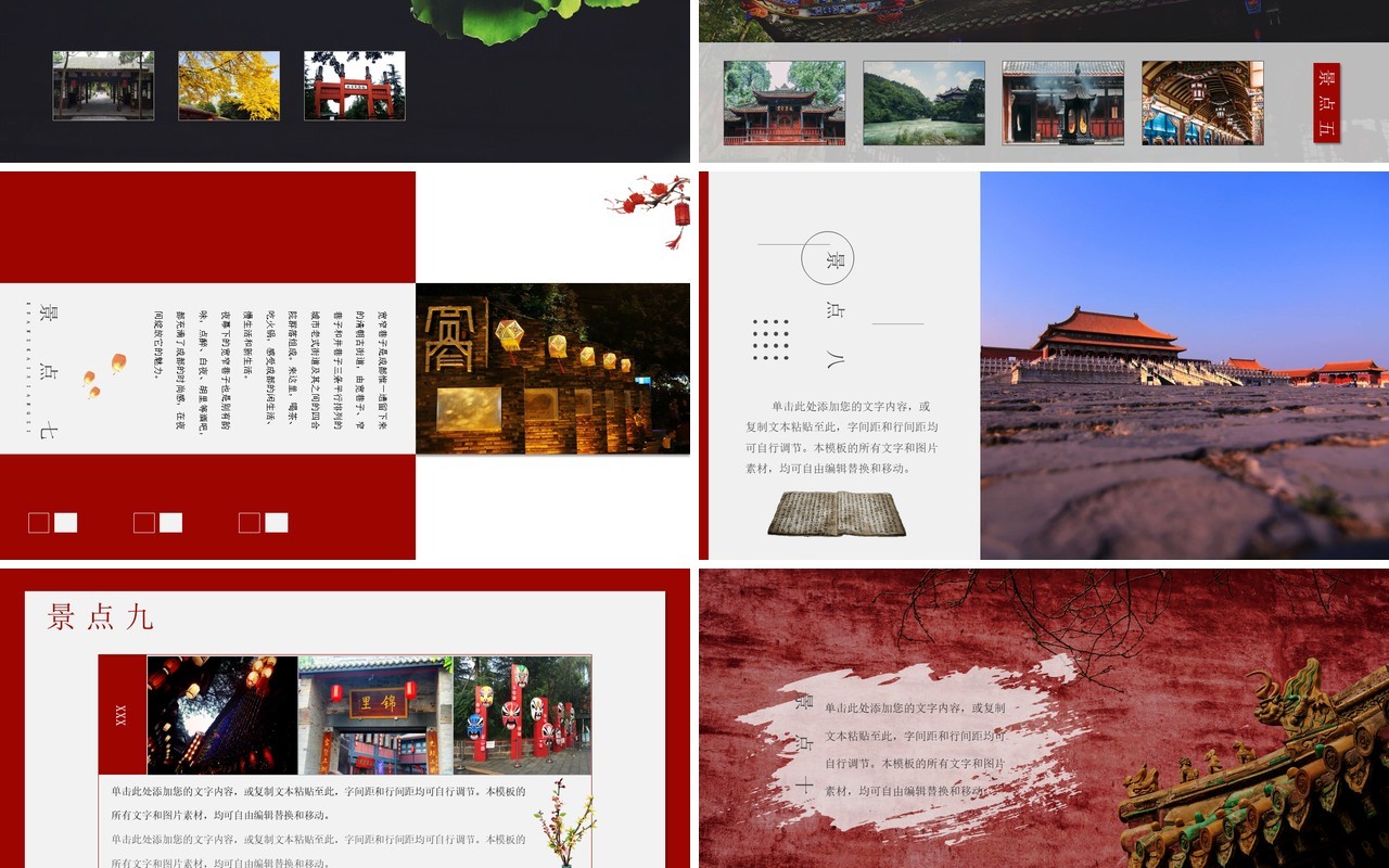 中国小镇故宫风旅游攻略PPT模板