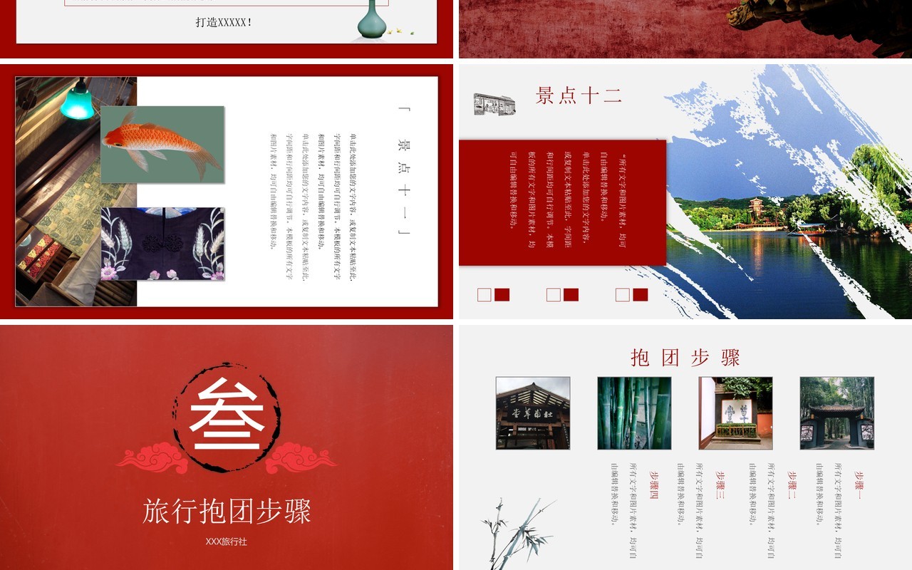 中国小镇故宫风旅游攻略PPT模板