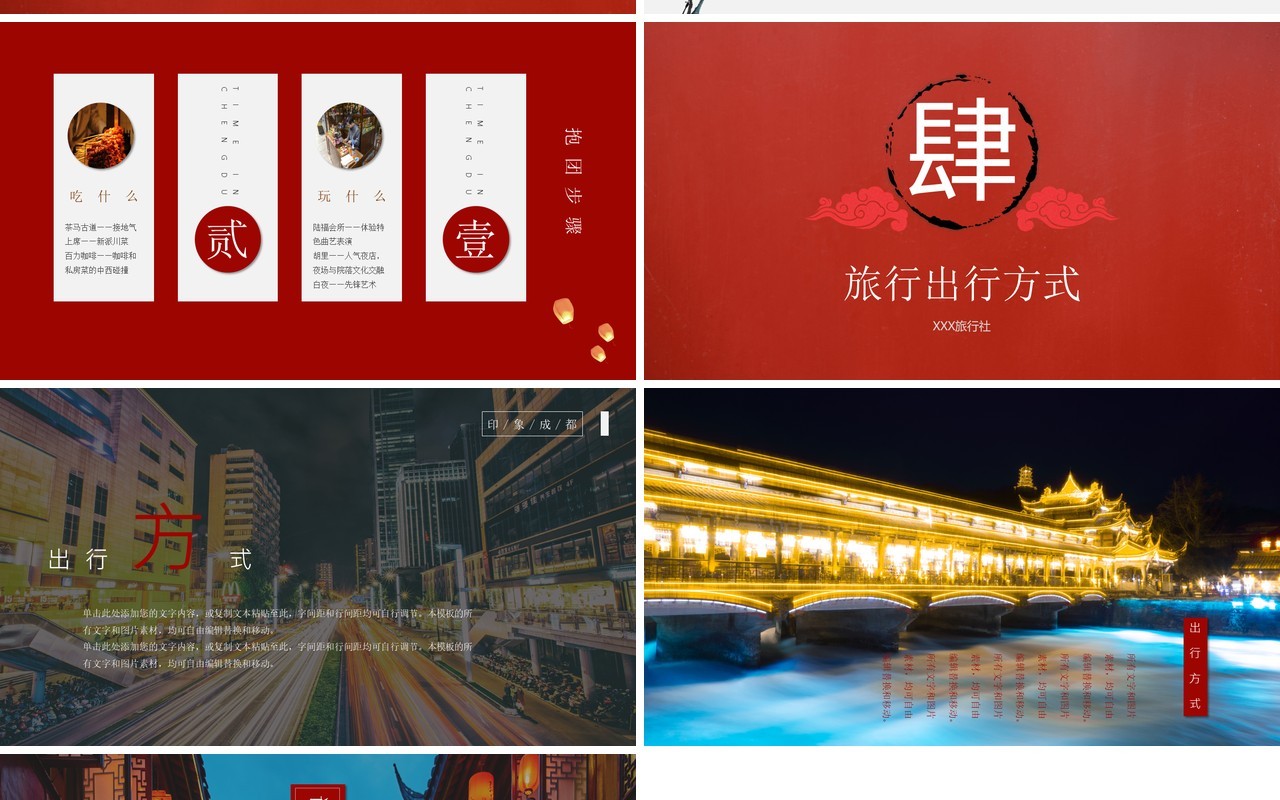 中国小镇故宫风旅游攻略PPT模板